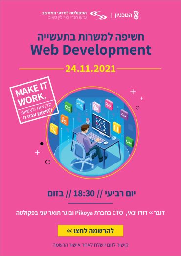 חשיפה למשרות בתעשייה Web Development ב24.11 בשעה 18:30 בזום Event of IAP picture