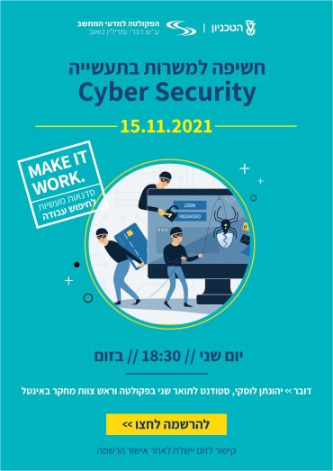חשיפה למשרות בתעשייה-Cyber Security Event of IAP picture