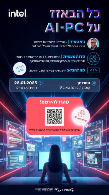 מוזמנים לסדנת  "AI on the go: Programming the AI-PC"!מטעם אינטל Event of IAP picture