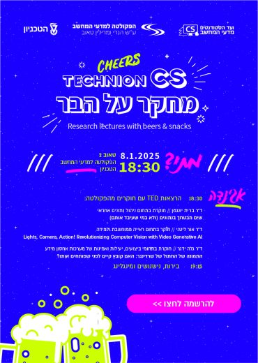 מוזמנים לערב "מחקר על הבר" ב8/1 החל מהשעה 18:30 בטאוב 2 Event of IAP picture