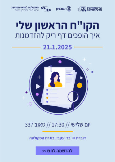 הקו"ח הראשון שלי – איך הופכים דף ריק להזדמנות Event of IAP picture